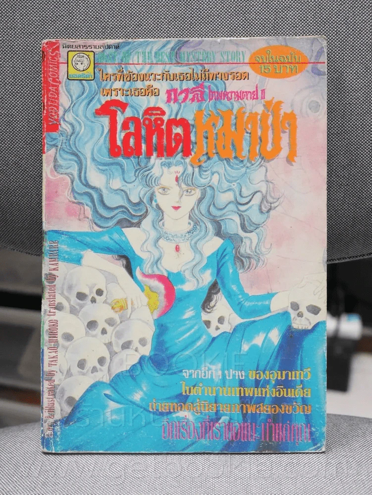 โลหิตหมาป่า รูปที่ 1