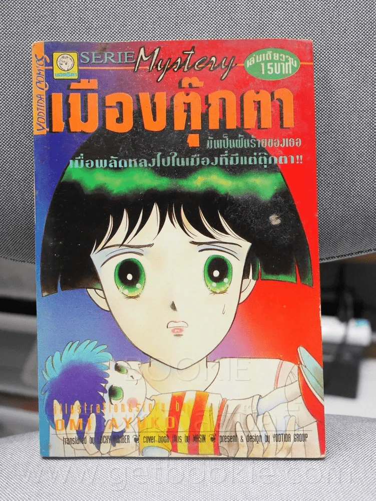 เมืองตุ๊กตา รูปที่ 1