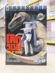 โลกวิบัติ (ปกหลังมีคราบน้ำ) รูปที่ 1