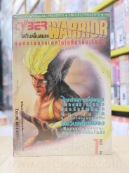 Cyber Warrior อัศวินคลื่นสมอง สงครามทางเทคโนโลยีกำลังเริ่มขึ้น 2 เล่มจบ (เย็บแม็กรวม) รูปที่ 1