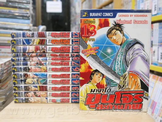 นางาโต้ ขุนโจรสะท้านภพ 13 เล่มจบ รูปที่ 1