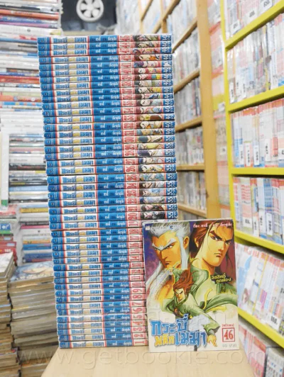 กระบี่พลิกเมฆา 46 เล่มจบ รูปที่ 1
