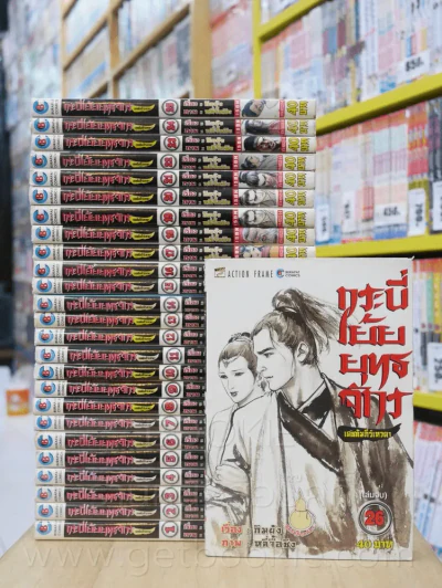 กระบี่เย้ยยุทธจักร 26 เล่มจบ รูปที่ 1