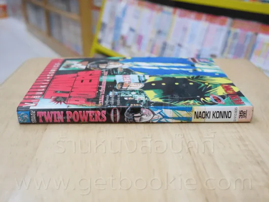 Twin Powers ทวิน พาวเวอร์ รูปที่ 2