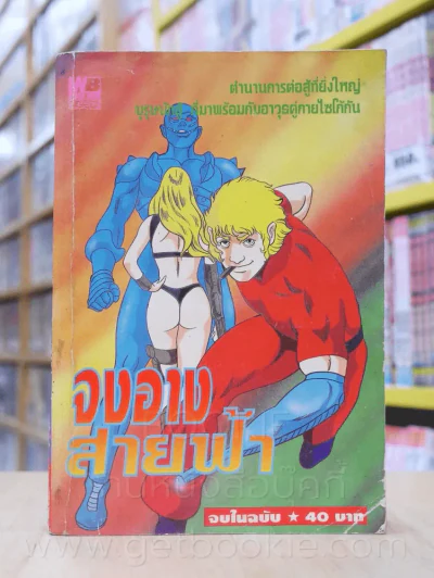 จงอางสายฟ้า (มุมบนกระดาษไม่เท่ากันตามภาพ) รูปที่ 1