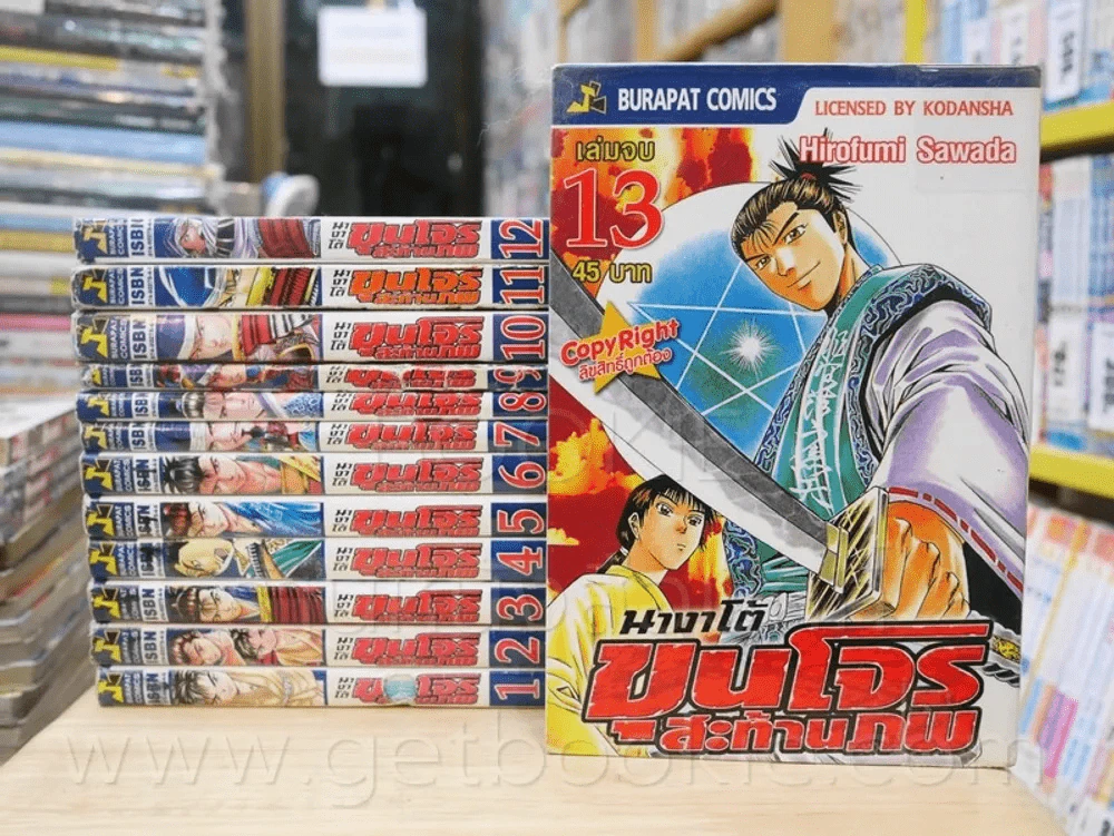 นางาโต้ ขุนโจรสะท้านภพ 13 เล่มจบ รูปที่ 1