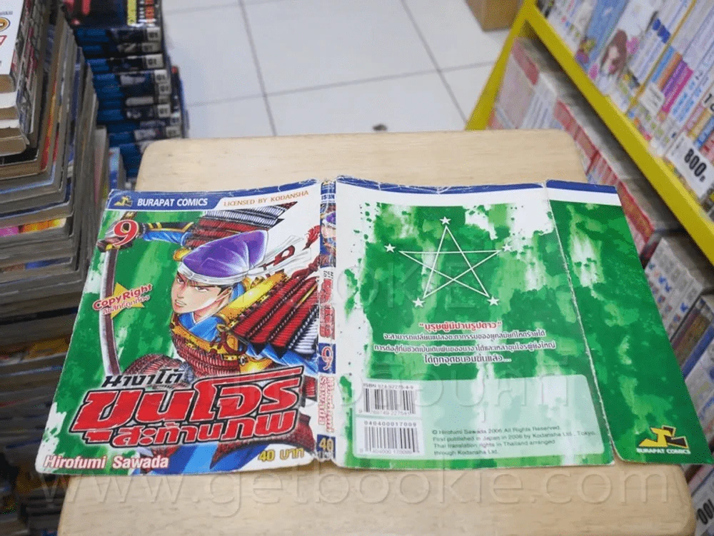 นางาโต้ ขุนโจรสะท้านภพ 13 เล่มจบ รูปที่ 8