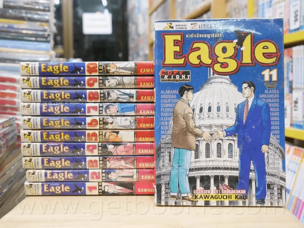 ผ่าทำเนียบพญาอินทรีย์ Eagle 11 เล่มจบ รูปที่ 1