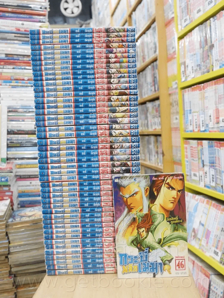 กระบี่พลิกเมฆา 46 เล่มจบ รูปที่ 1