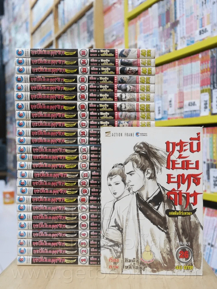 กระบี่เย้ยยุทธจักร 26 เล่มจบ รูปที่ 1