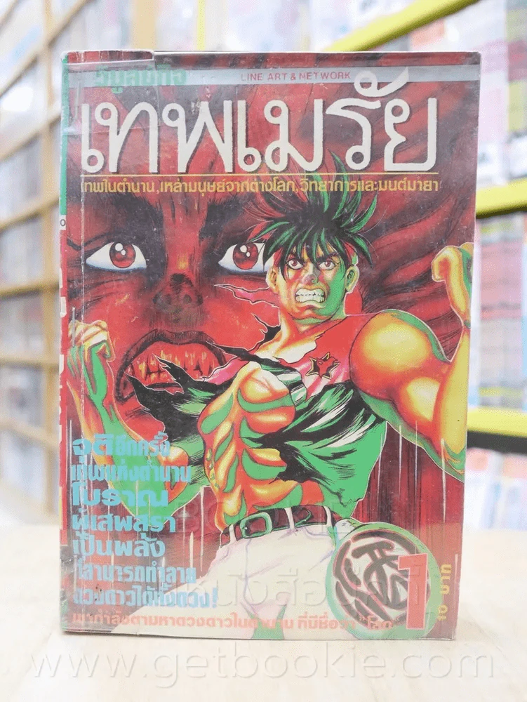 เทพเมลัย เล่ม 1-3 (เย็บแม็กรวม) รูปที่ 1
