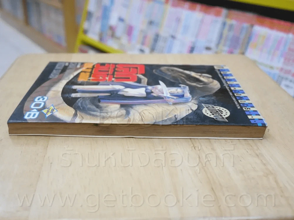 โลกวิบัติ (ปกหลังมีคราบน้ำ) รูปที่ 3