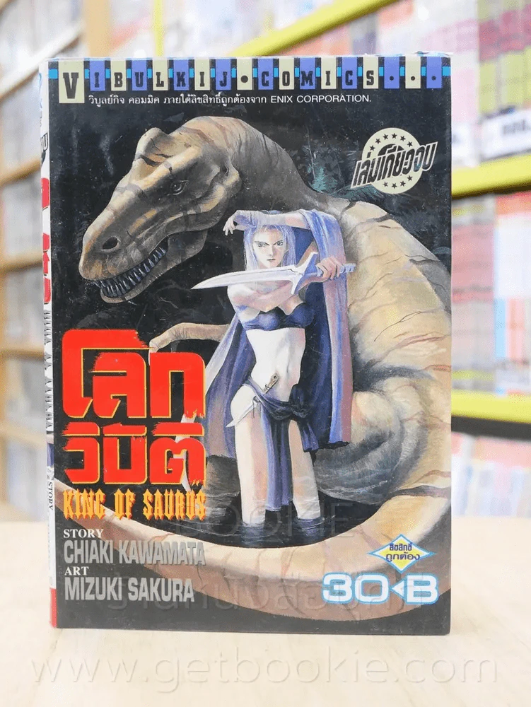 โลกวิบัติ (ปกหลังมีคราบน้ำ) รูปที่ 1