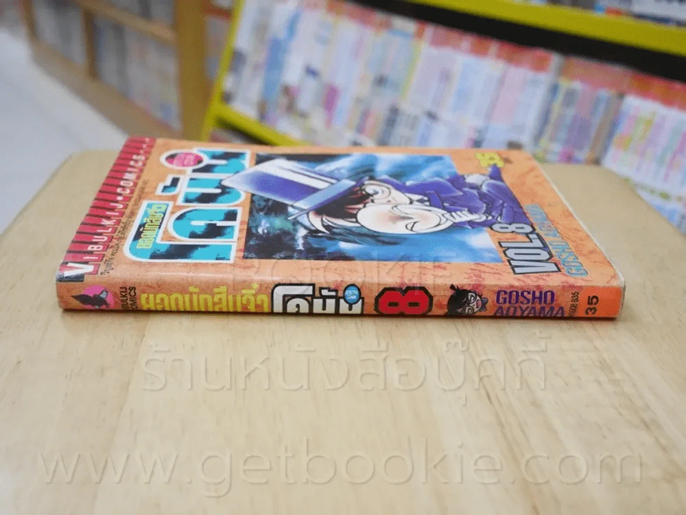 ยอดนักสืบจิ๋ว โคนัน เล่ม 8 รูปที่ 2