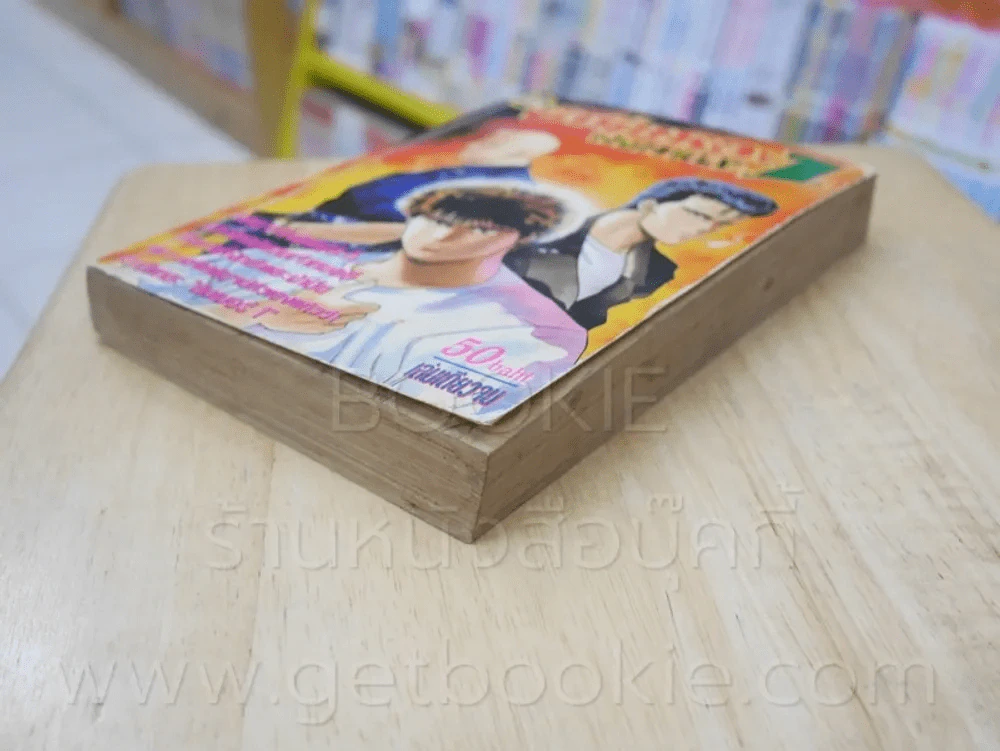 ข้านี่แหละ นัมเบอร์ 1 รูปที่ 4