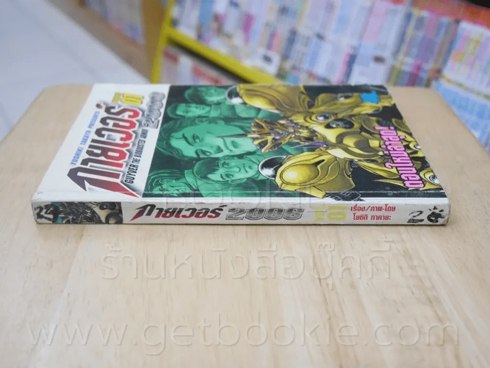 กายเวอร์ 2006 Vol.1 รูปที่ 2