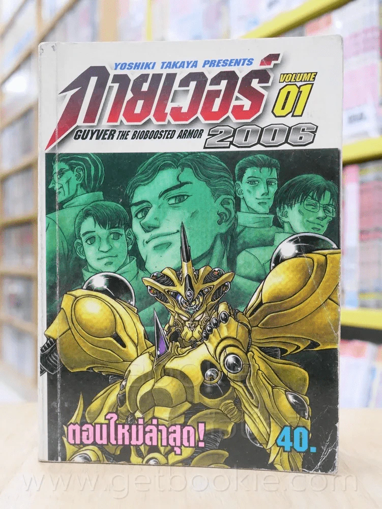 กายเวอร์ 2006 Vol.1 รูปที่ 1