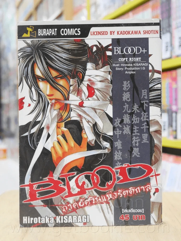 Blood+ ภาคอัศวินแห่งรัตติกาล รูปที่ 1
