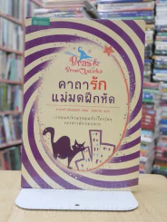 คาถารัก แม่มดฝึกหัด Bras & Broomsticks รูปที่ 1