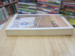 ณ ที่เริ่มต้น...กับคนของใจ - เนตรนภัส รูปที่ 3