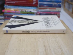 เศรษฐีหุ้น ฉบับมนุษย์เงินเดือนเล่นหุ้นก็รวยได้ รูปที่ 2