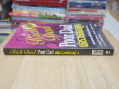 Rich Dad Poor Dad พ่อรวยสอนลูก รูปที่ 2