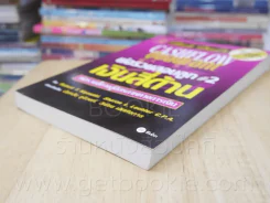 พ่อรวยสอนลูก#2เงินสี่ด้าน รูปที่ 4