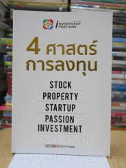 4 ศาสตร์การลงทุน รูปที่ 1