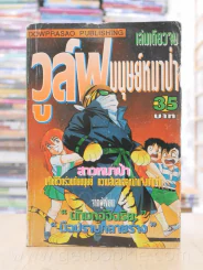 วูล์ฟมนุษย์หมาป่า รูปที่ 1