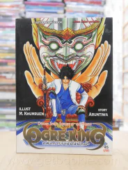 อหังการราชันย์ยักษ์ Ogre King รูปที่ 1