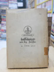 รามเกียรติ์ 11 เล่มจบ - พระราชนิพนธ์บทละครในรัชกาลที่ 1 (พิมพ์ครั้งแรก) รูปที่ 11