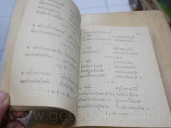 รามเกียรติ์ 11 เล่มจบ - พระราชนิพนธ์บทละครในรัชกาลที่ 1 (พิมพ์ครั้งแรก) รูปที่ 20