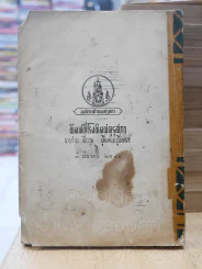 รามเกียรติ์ 11 เล่มจบ - พระราชนิพนธ์บทละครในรัชกาลที่ 1 (พิมพ์ครั้งแรก) รูปที่ 7