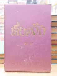 ประชุมพงศาวดาร เลียดก๊ก 12 เล่มจบ (พิมพ์ครั้งแรก) รูปที่ 8
