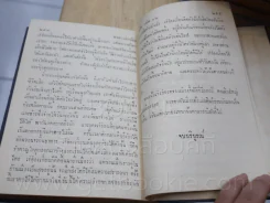 ประชุมพงศาวดาร เลียดก๊ก 12 เล่มจบ (พิมพ์ครั้งแรก) รูปที่ 19