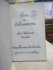 รำไทยและเบิกโรงมหรสพ - พนิดา สิทธิวรรณ รูปที่ 4