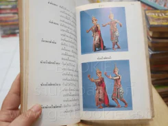 รำไทยและเบิกโรงมหรสพ - พนิดา สิทธิวรรณ รูปที่ 8