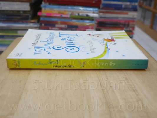 กลับมาเถอะที่รัก The Andaman Sweet - กาญจนวณิช รูปที่ 2