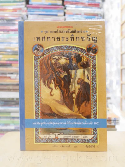 ชุด อยากให้เรื่องนี้ไม่มีโชคร้าย เล่ม 9 เทศกาลระทึกขวัญ รูปที่ 1