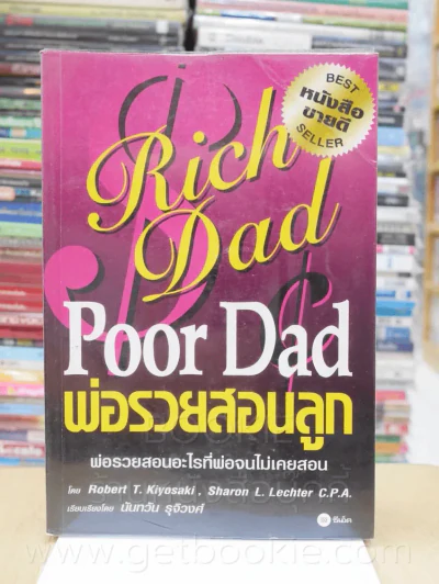 Rich Dad Poor Dad พ่อรวยสอนลูก รูปที่ 1