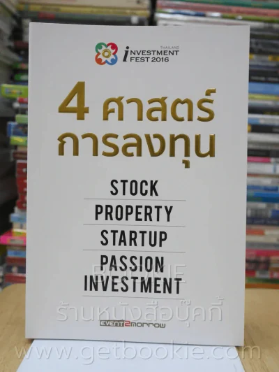 4 ศาสตร์การลงทุน รูปที่ 1