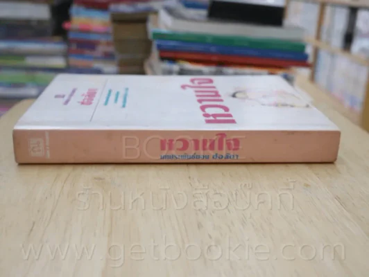 หวานใจ - ช่อลัดา รูปที่ 2