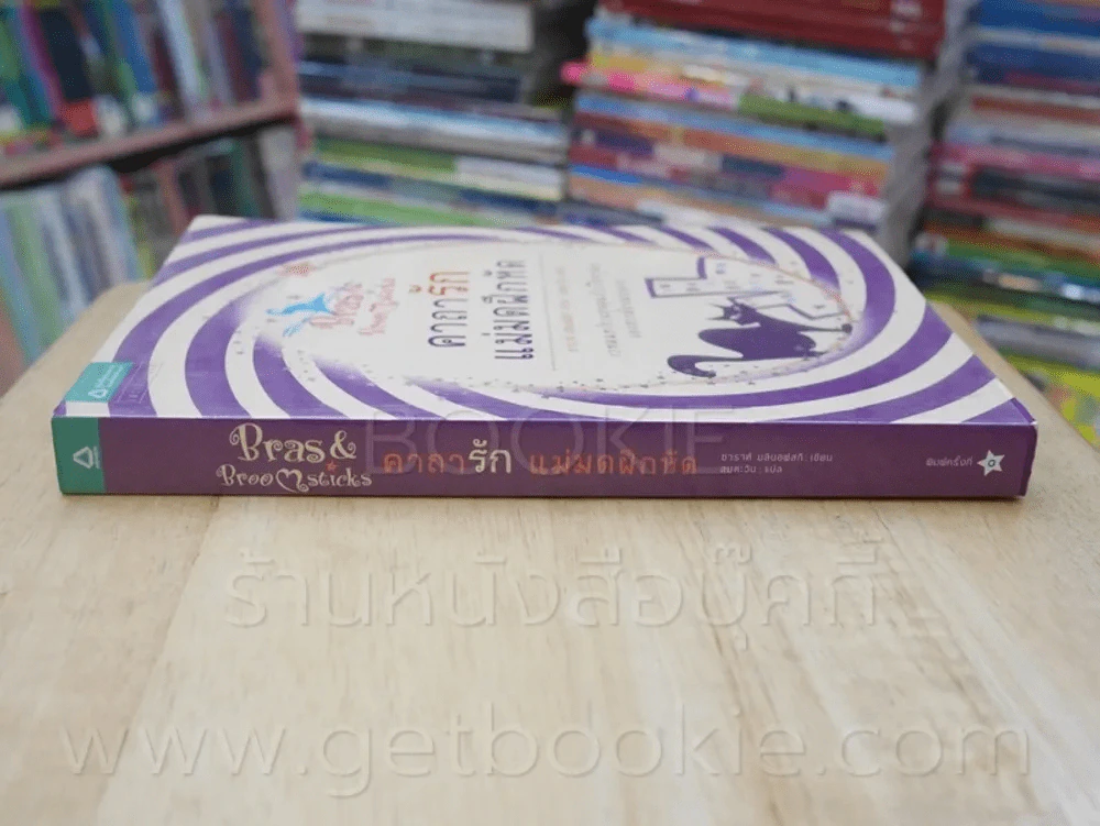 คาถารัก แม่มดฝึกหัด Bras & Broomsticks รูปที่ 2