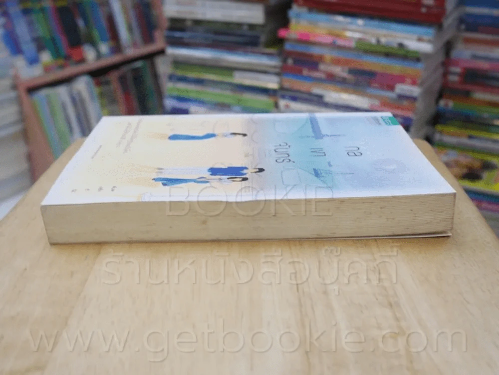 กลเงาจันทร์ - วาโย (ปกด้านล่างมีคราบน้ำ) รูปที่ 3