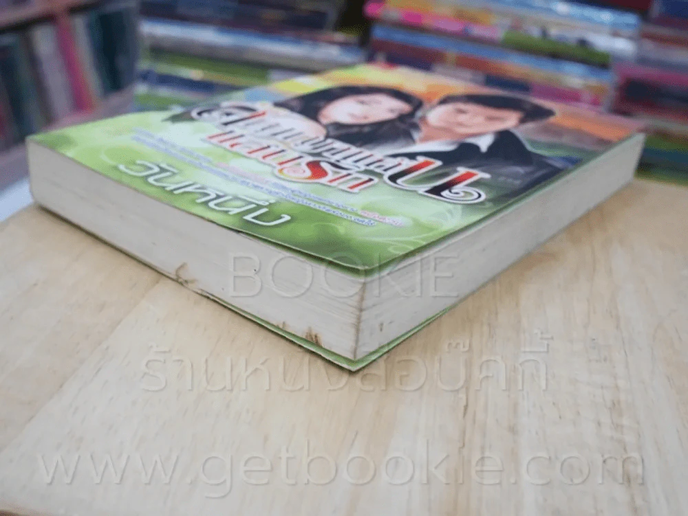 สัญญาแค้นแสนรัก - วันหนึ่ง รูปที่ 4
