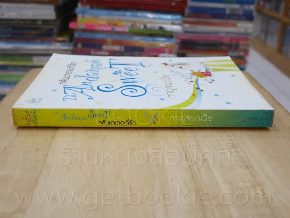 กลับมาเถอะที่รัก The Andaman Sweet - กาญจนวณิช รูปที่ 2