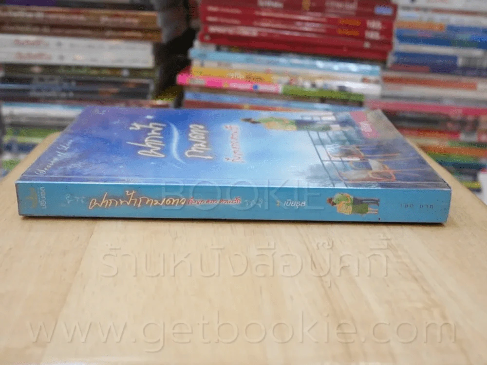 ฝากฟ้าถามดาวถึงข่าวคราวความรัก - เปียรุส รูปที่ 2