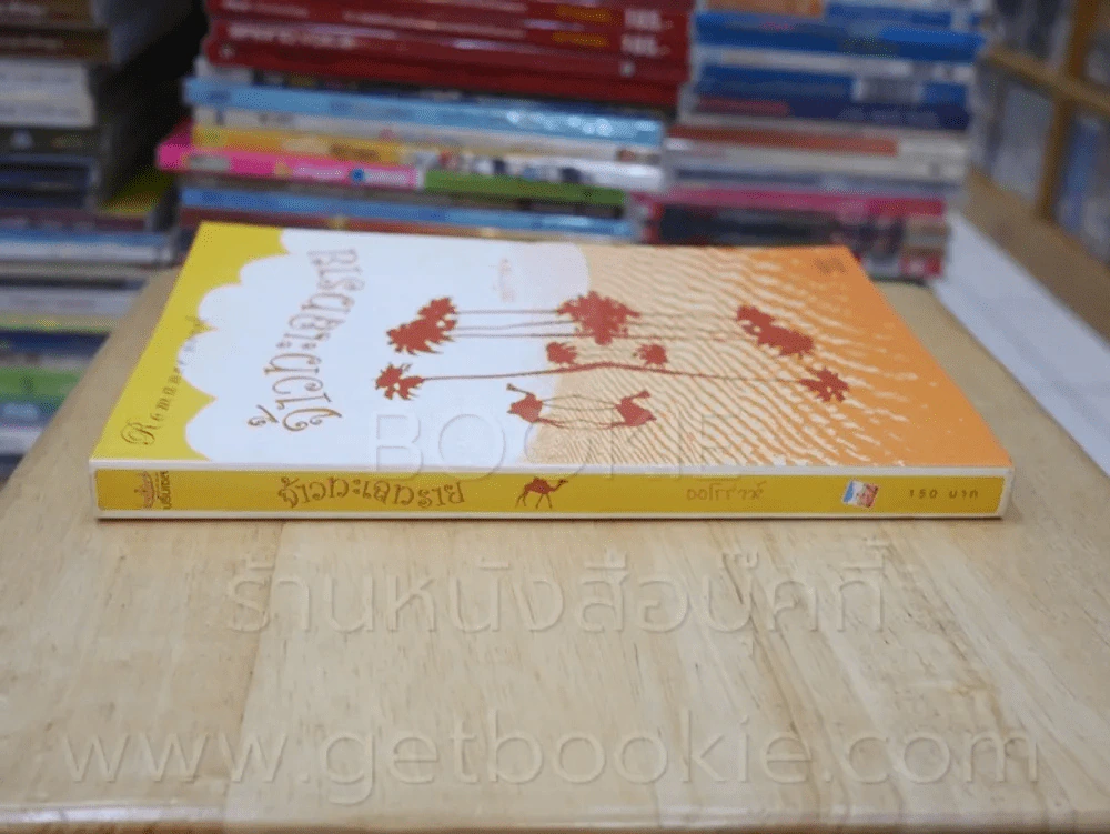 จ้าวทะเลทราย - ออโรร่าห์ รูปที่ 2
