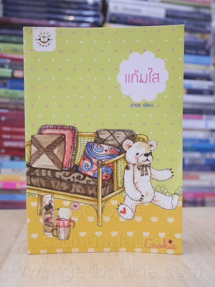 แก้มใส Cookie - เกรซ รูปที่ 1