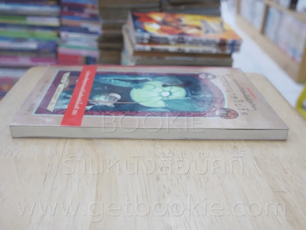 ชุด อยากให้เรื่องนี้ไม่มีโชคร้าย เล่ม 8 โรงพยาบาลวิปริต รูปที่ 3